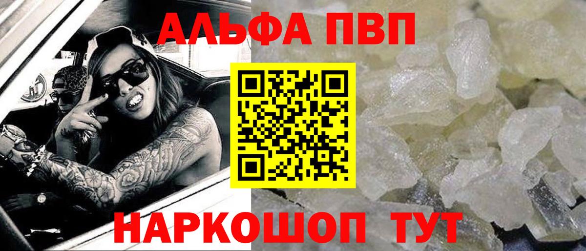 Альфа ПВП крисы CK Татарск