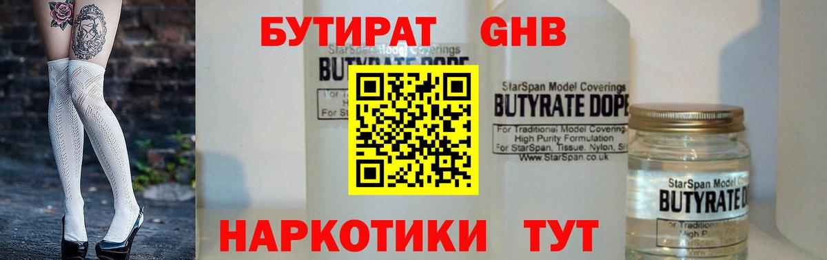 Бутират вода Татарск