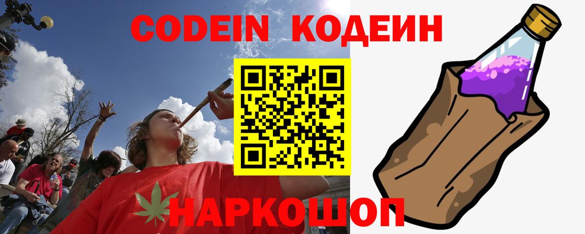 Татарск  Кодеиновый сироп Lean напиток Lean (лин)  Вход с VPN 