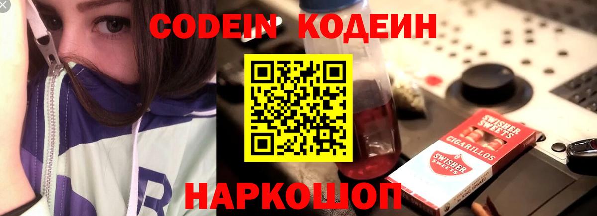 Кодеиновый сироп Lean Purple Drank Татарск