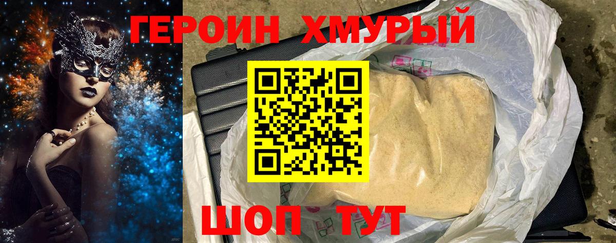 Героин  Героин Heroin  Вход с VPN  Татарск 