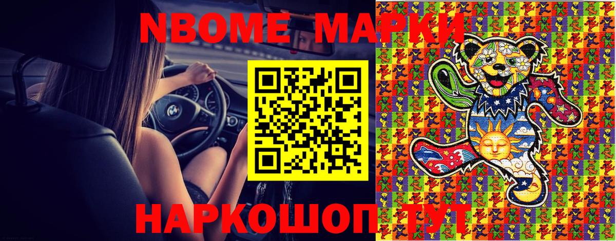 Татарск  Марки NBOMe 1,8мг  Вход с VPN  Марки NBOMe 1,8мг 